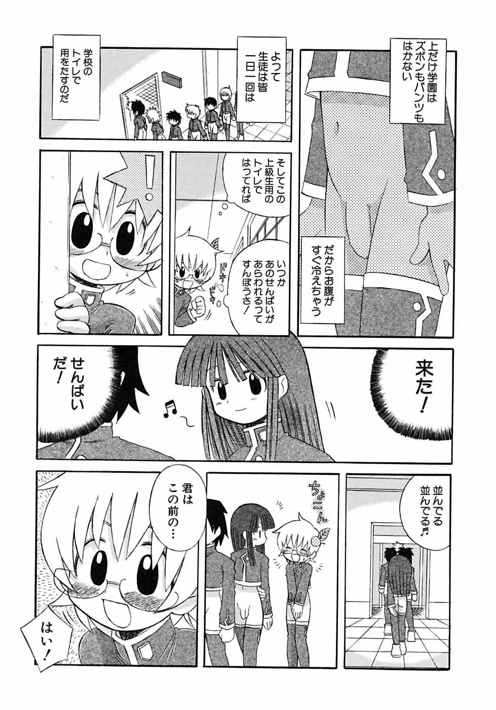 少年愛の美学6・THE制服少年 Page.103