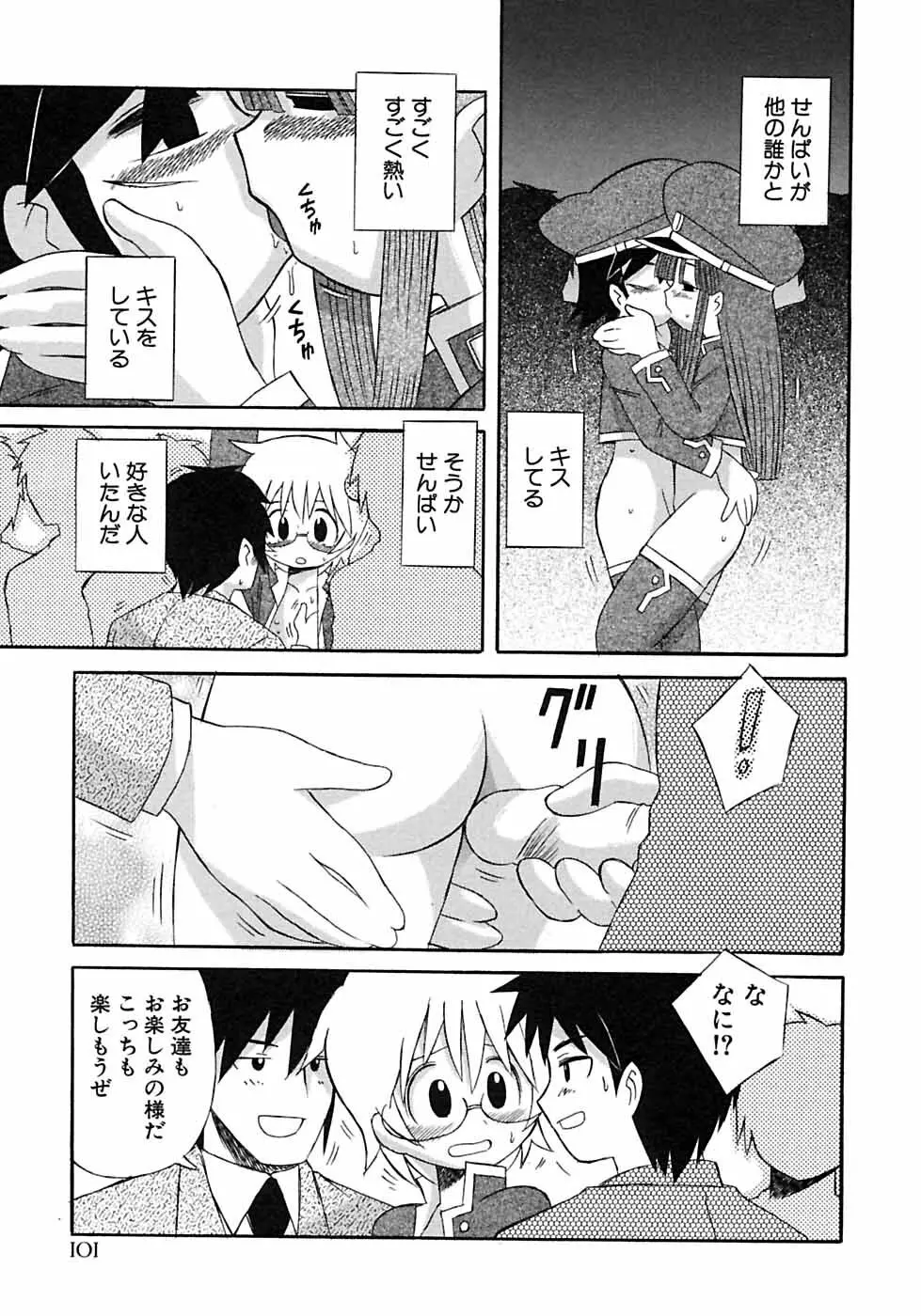 少年愛の美学6・THE制服少年 Page.107