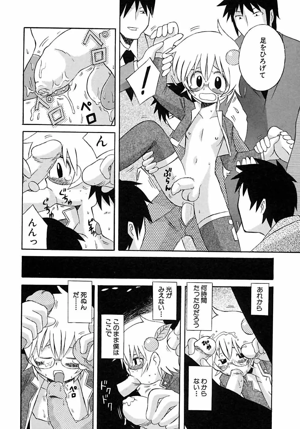 少年愛の美学6・THE制服少年 Page.109