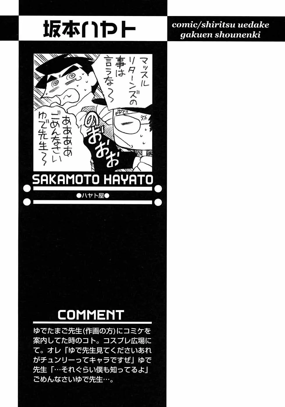 少年愛の美学6・THE制服少年 Page.115