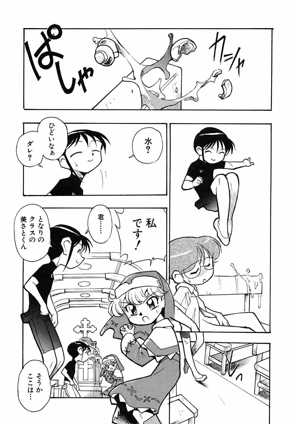 少年愛の美学6・THE制服少年 Page.119