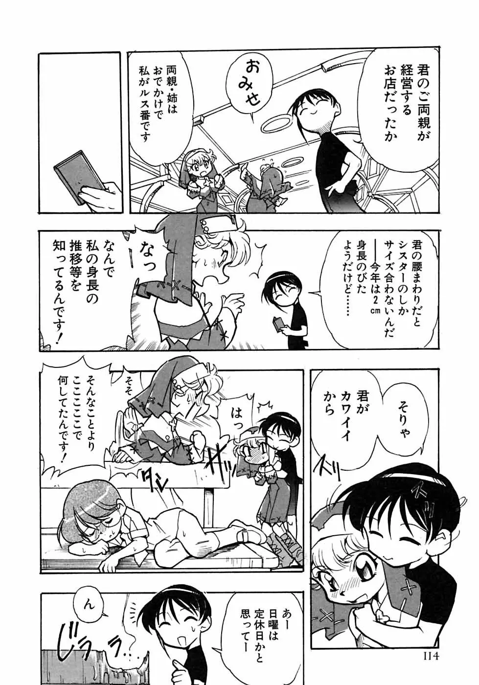 少年愛の美学6・THE制服少年 Page.120