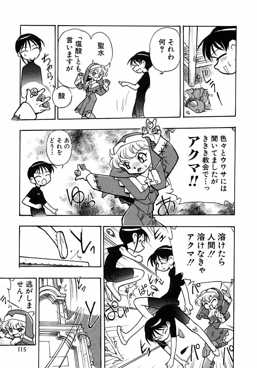 少年愛の美学6・THE制服少年 Page.121