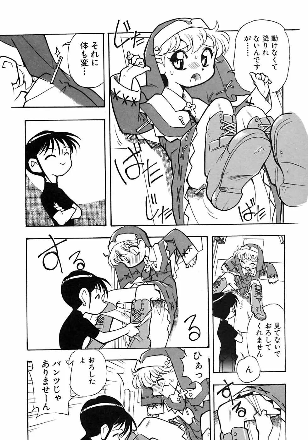 少年愛の美学6・THE制服少年 Page.124