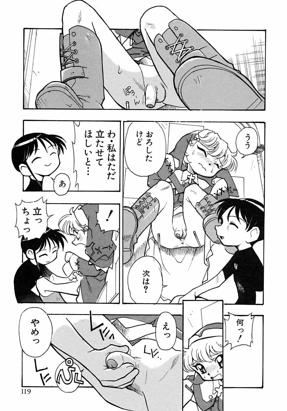 少年愛の美学6・THE制服少年 Page.125