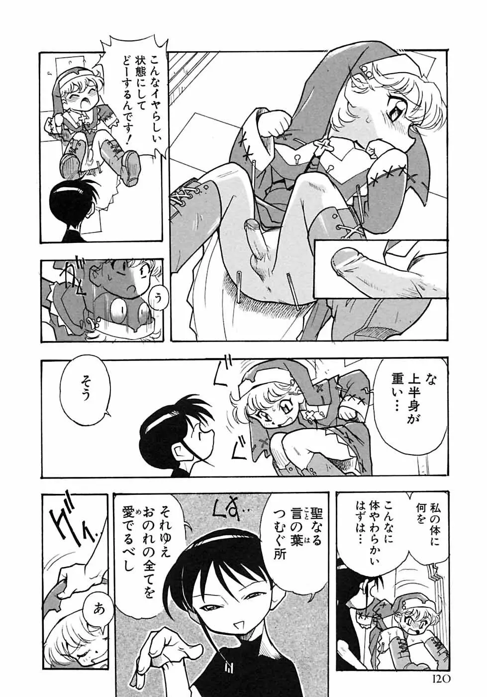 少年愛の美学6・THE制服少年 Page.126