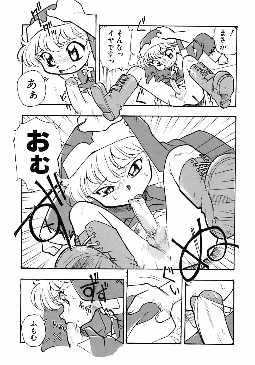 少年愛の美学6・THE制服少年 Page.127