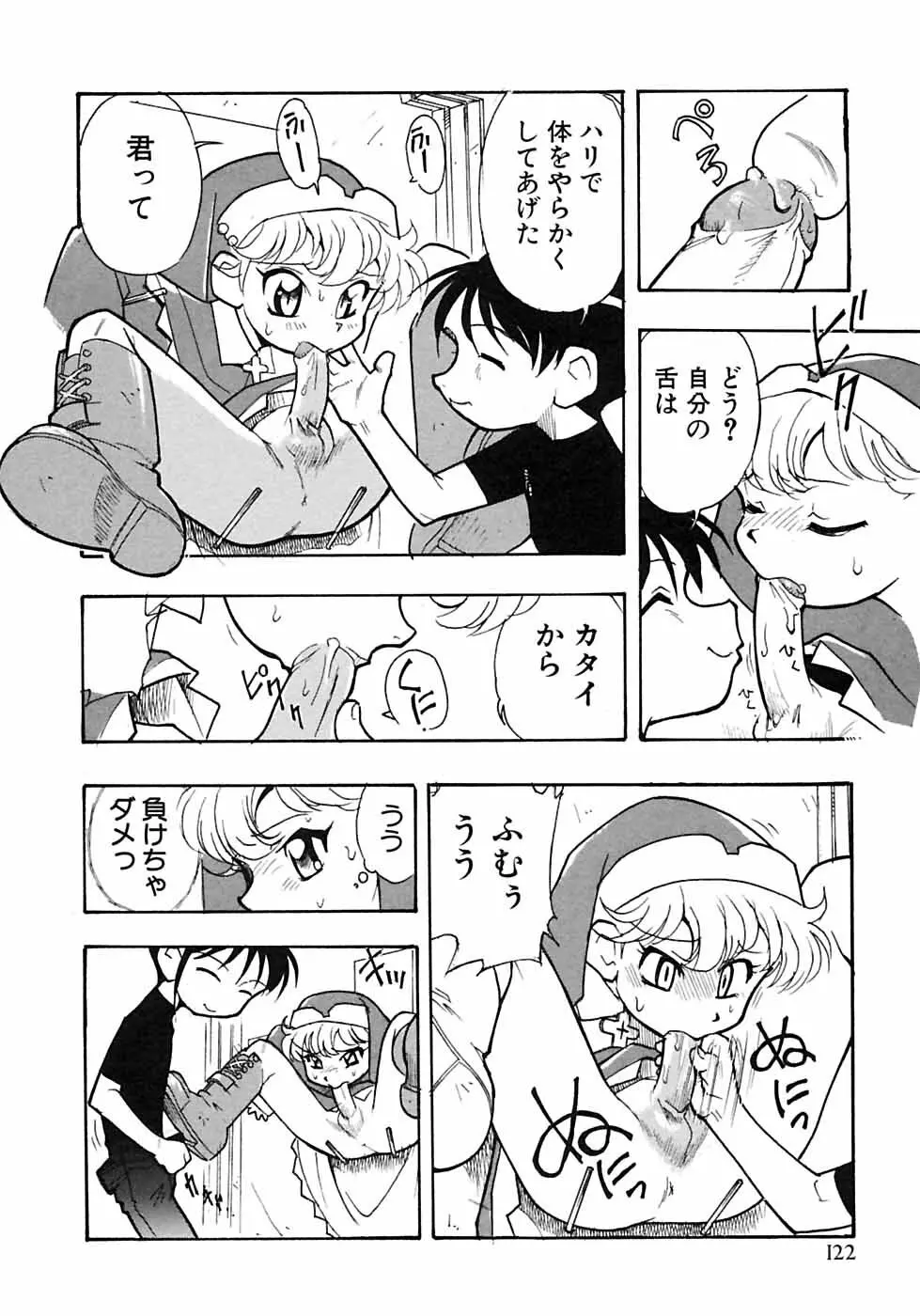 少年愛の美学6・THE制服少年 Page.128