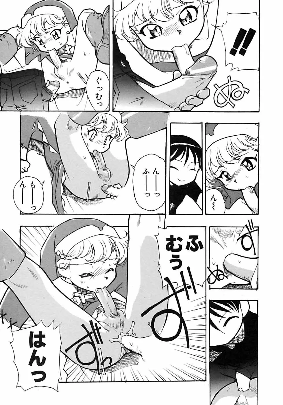 少年愛の美学6・THE制服少年 Page.129