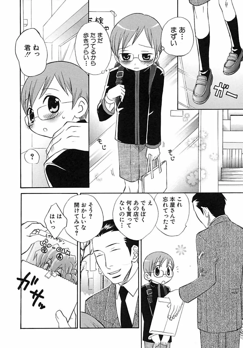 少年愛の美学6・THE制服少年 Page.14