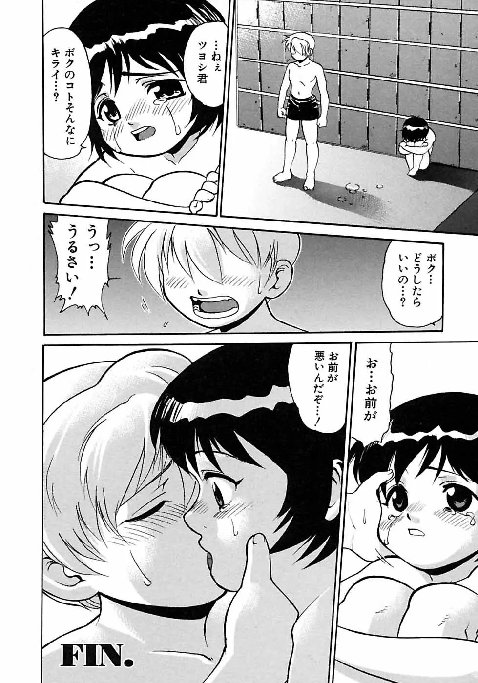 少年愛の美学6・THE制服少年 Page.150