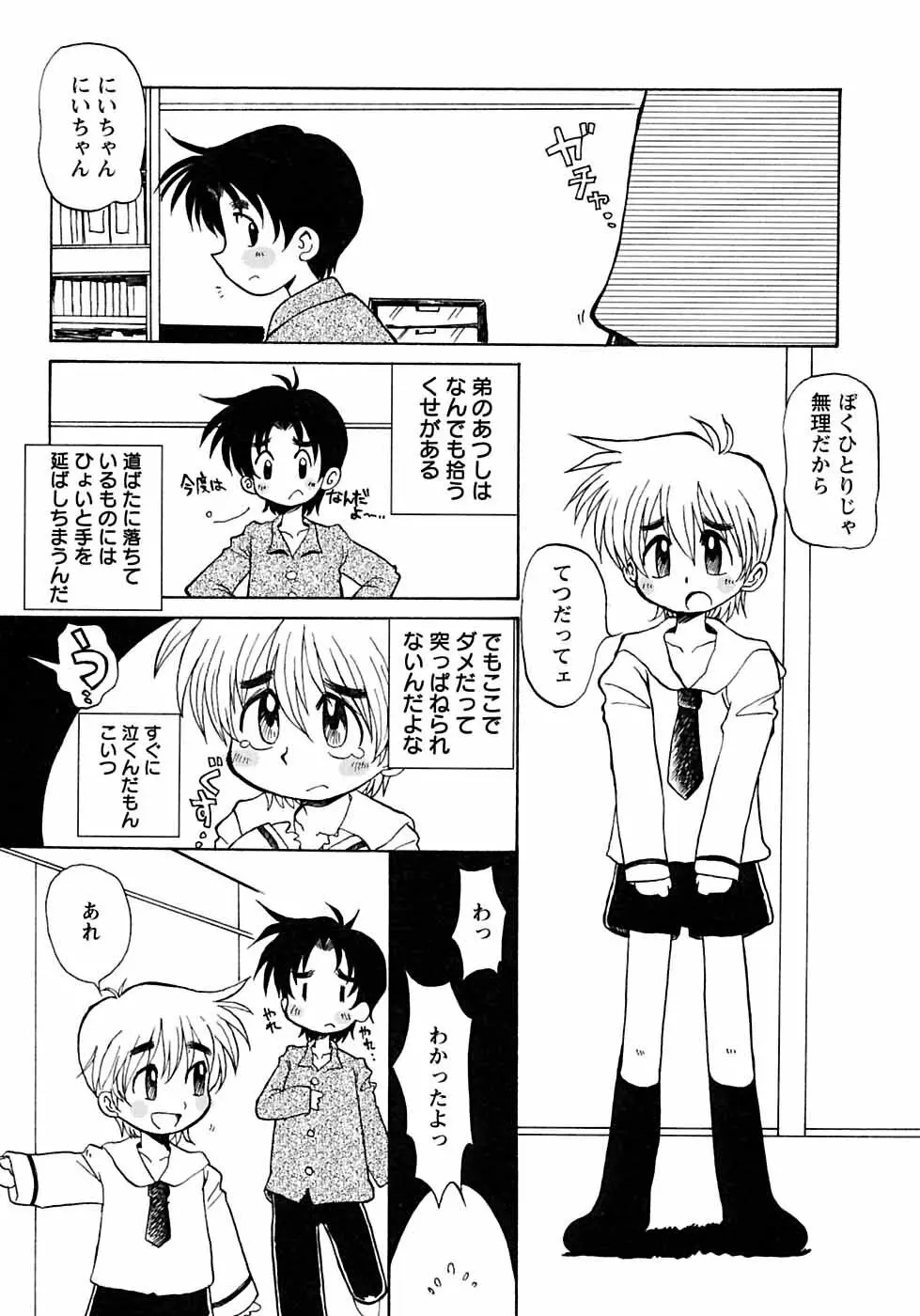 少年愛の美学6・THE制服少年 Page.163