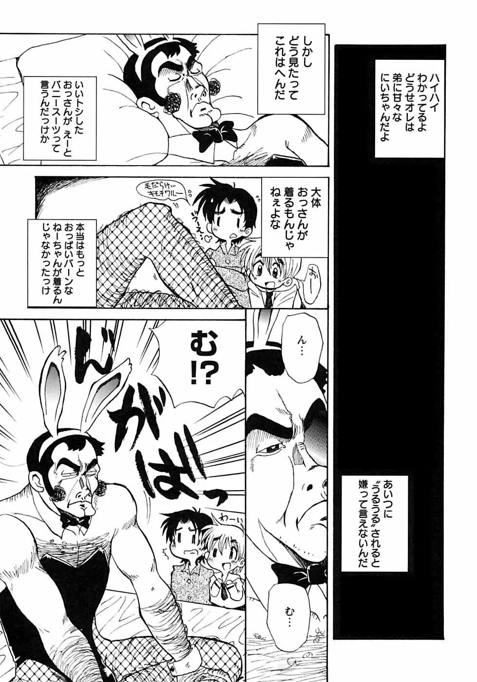 少年愛の美学6・THE制服少年 Page.165