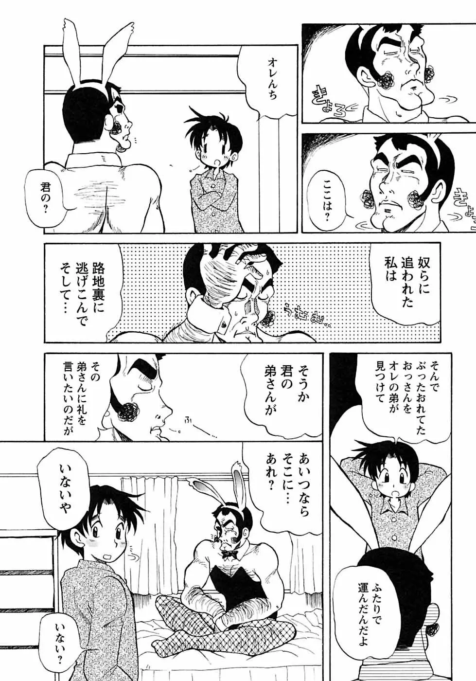 少年愛の美学6・THE制服少年 Page.166