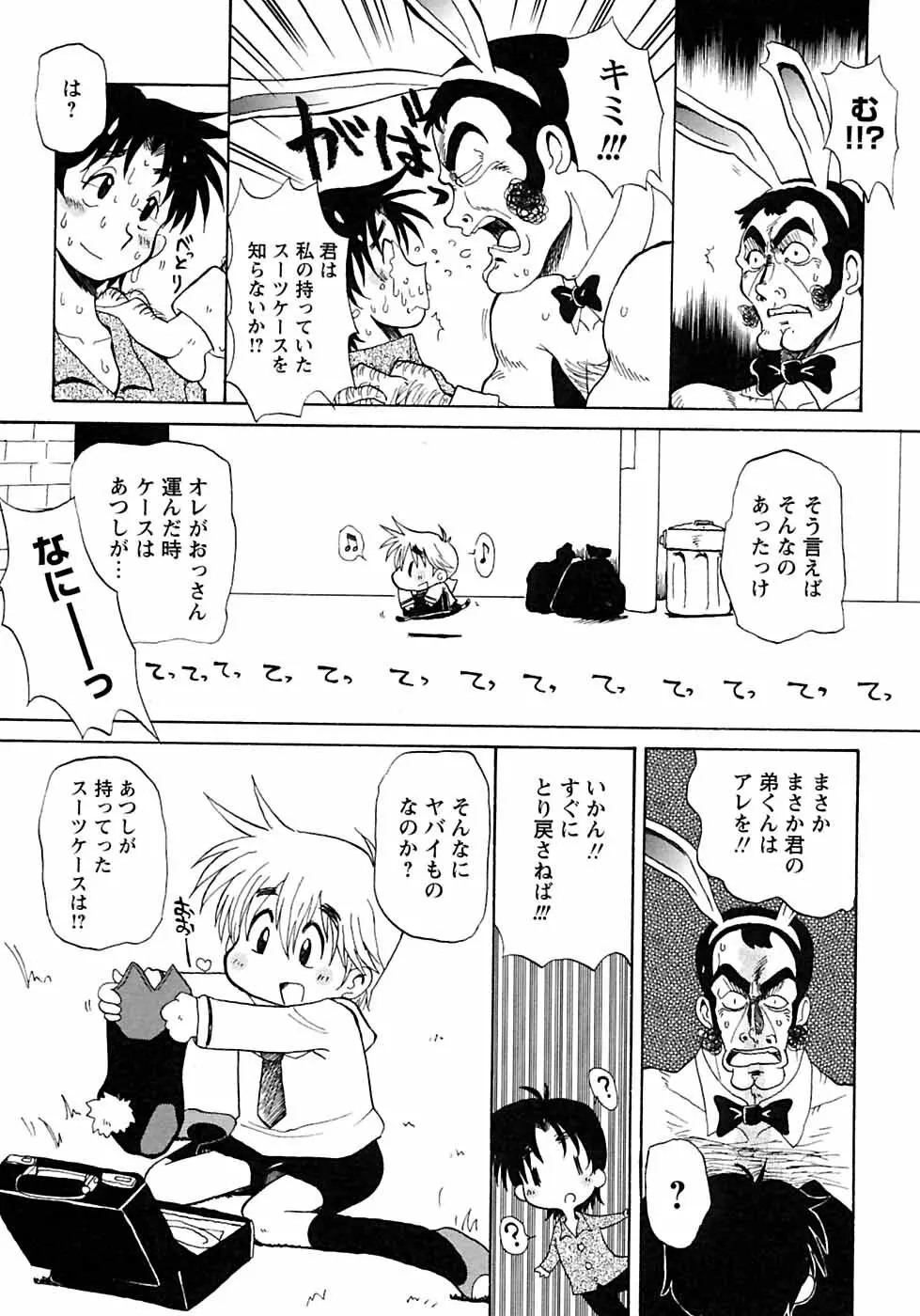 少年愛の美学6・THE制服少年 Page.167