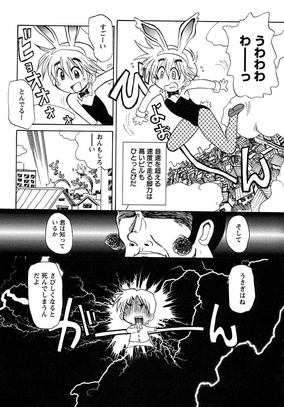 少年愛の美学6・THE制服少年 Page.169