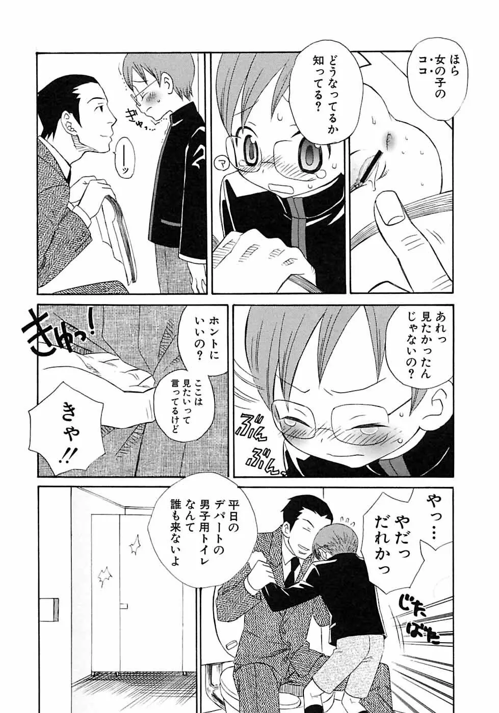 少年愛の美学6・THE制服少年 Page.17