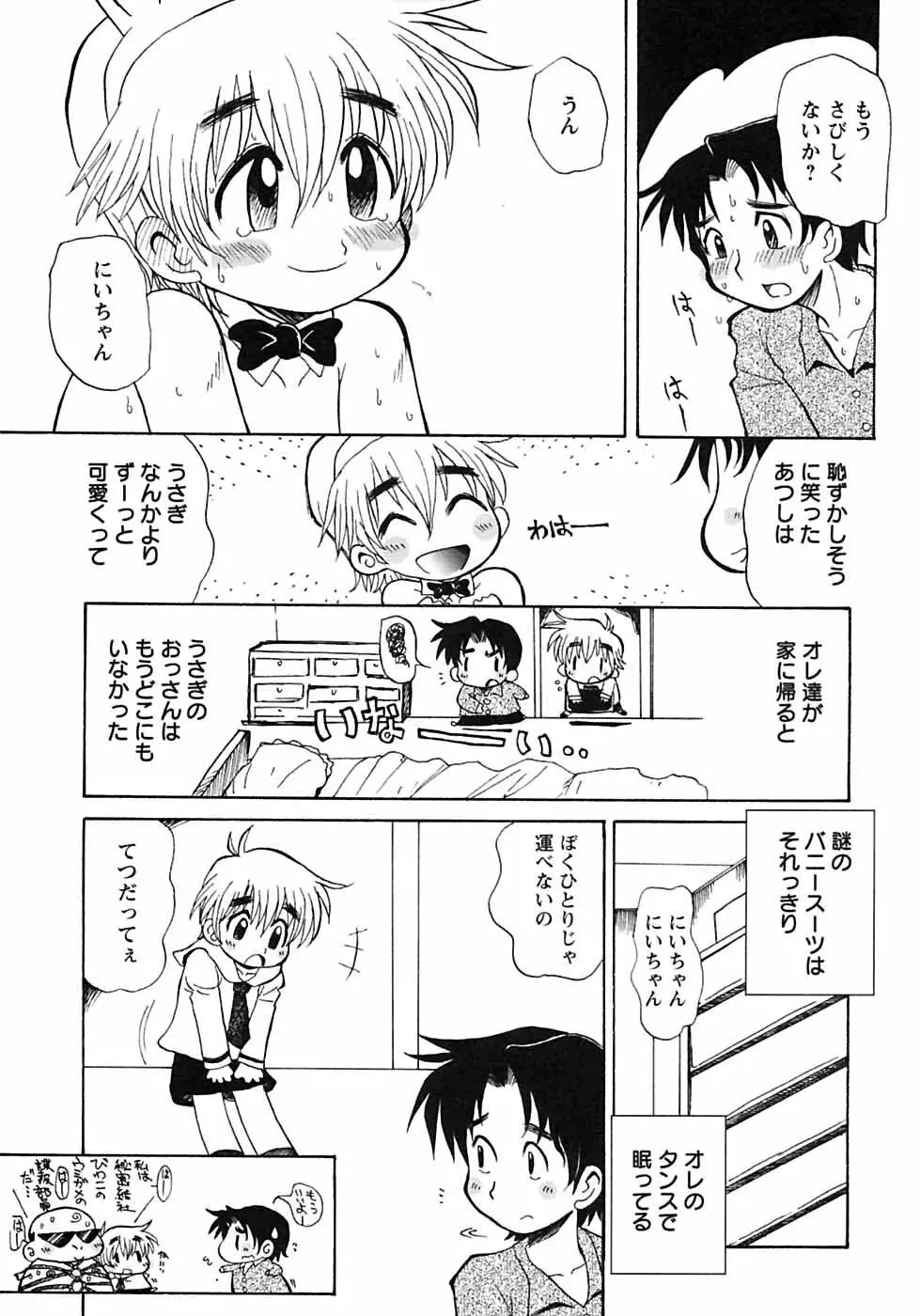 少年愛の美学6・THE制服少年 Page.178
