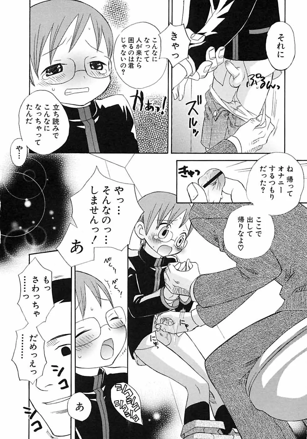 少年愛の美学6・THE制服少年 Page.18