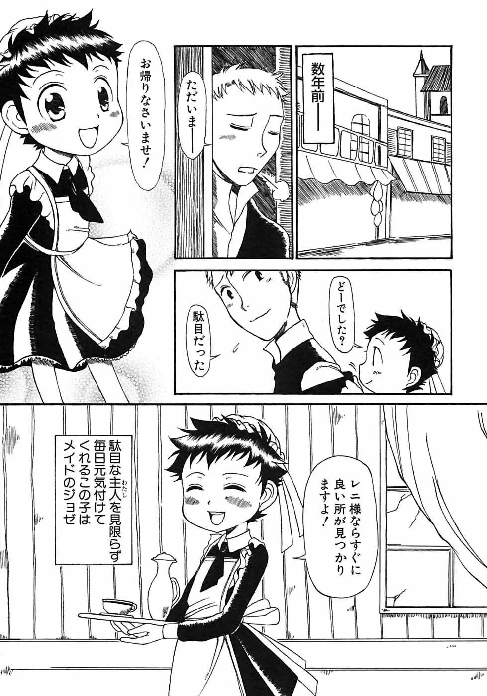 少年愛の美学6・THE制服少年 Page.183