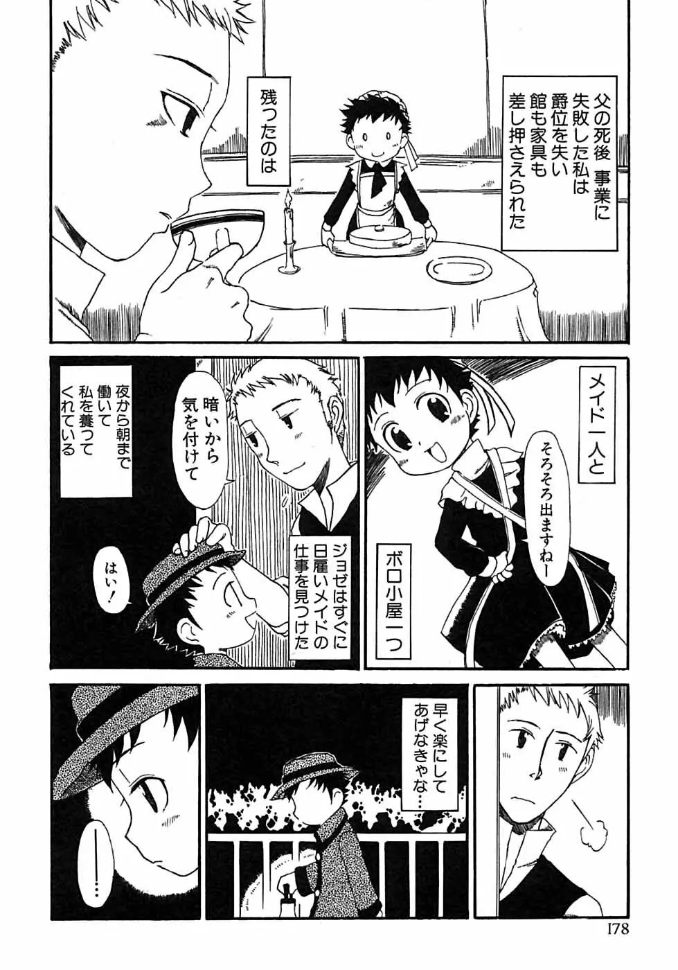 少年愛の美学6・THE制服少年 Page.184