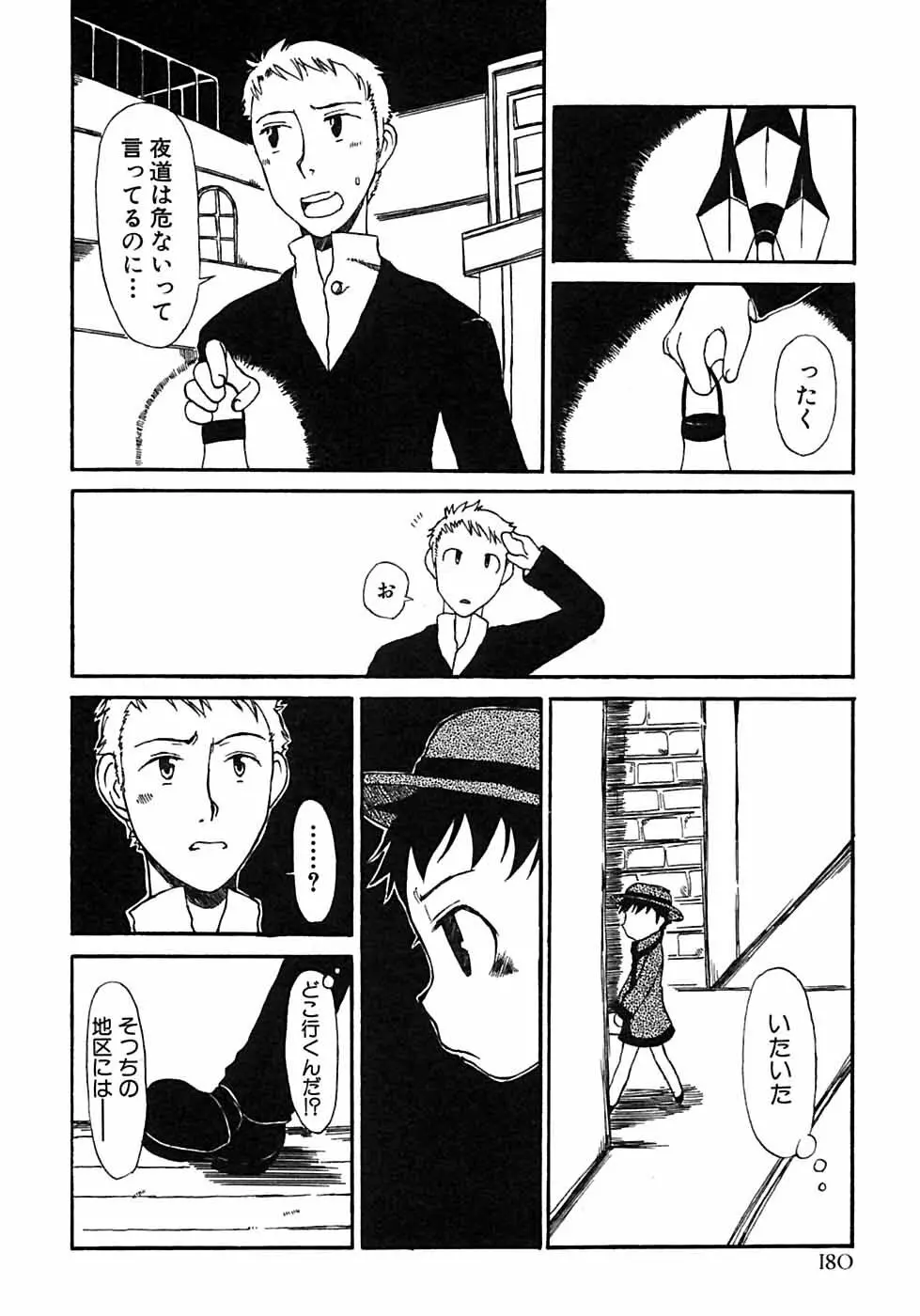 少年愛の美学6・THE制服少年 Page.186