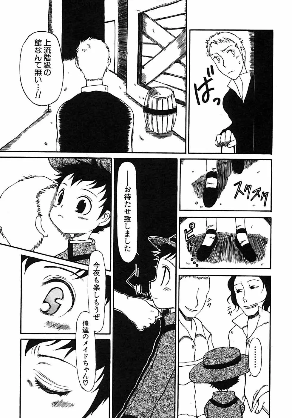 少年愛の美学6・THE制服少年 Page.187