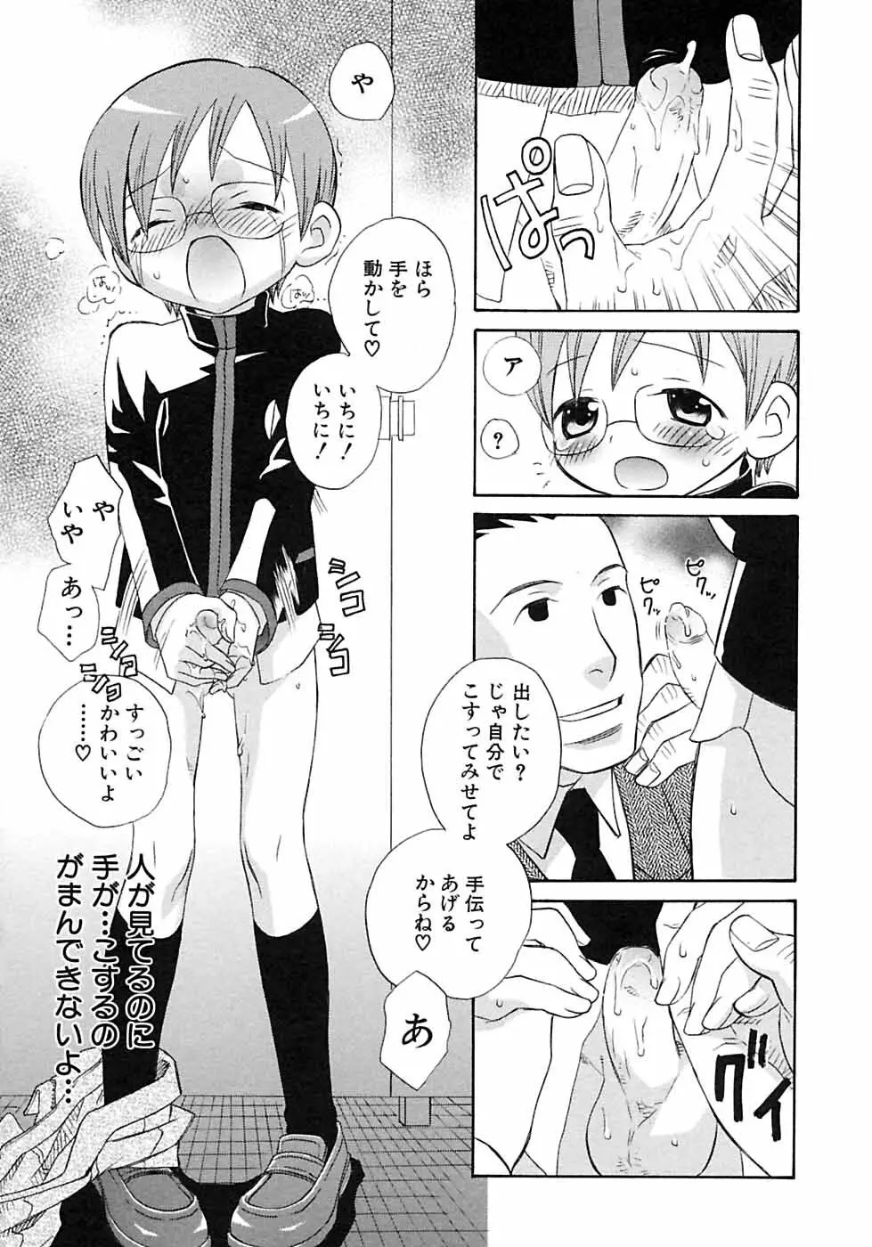 少年愛の美学6・THE制服少年 Page.19