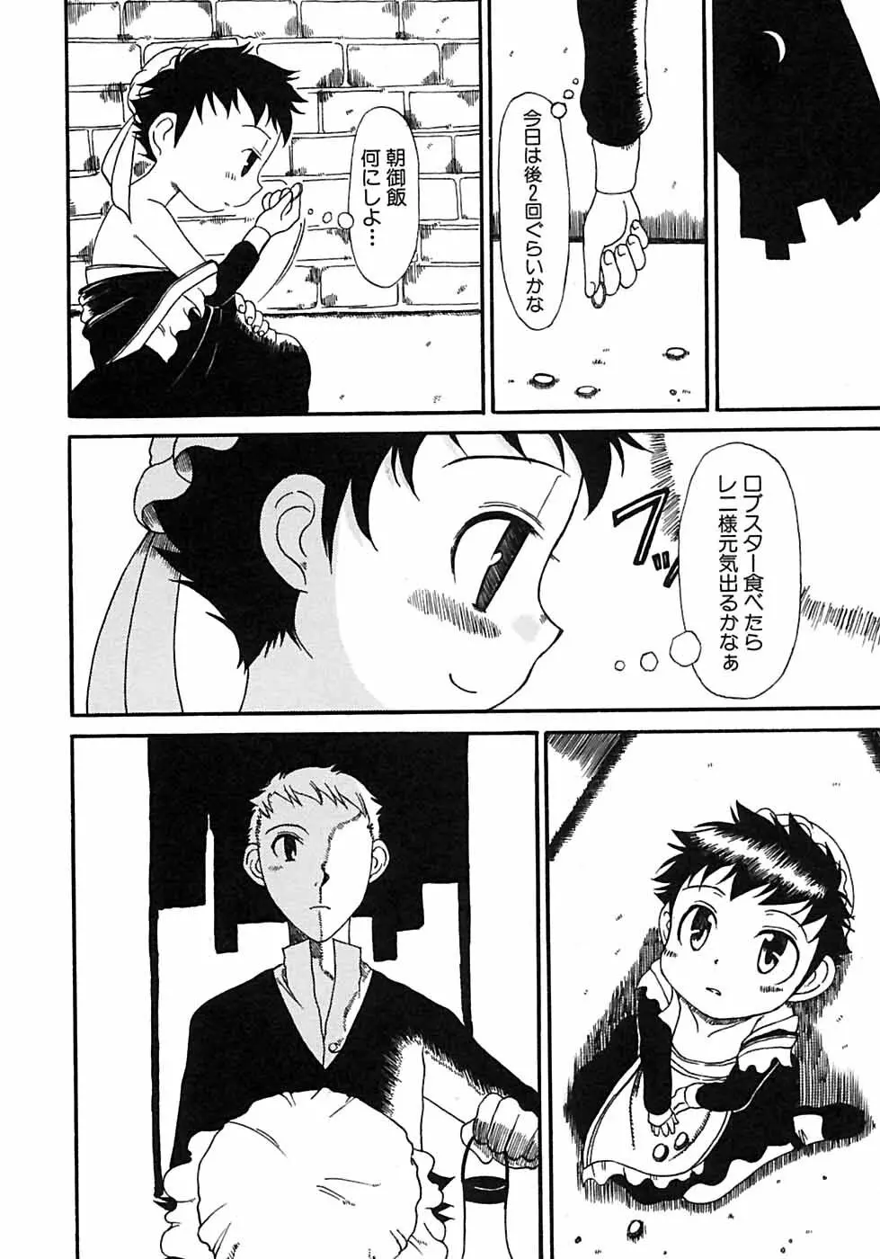 少年愛の美学6・THE制服少年 Page.194