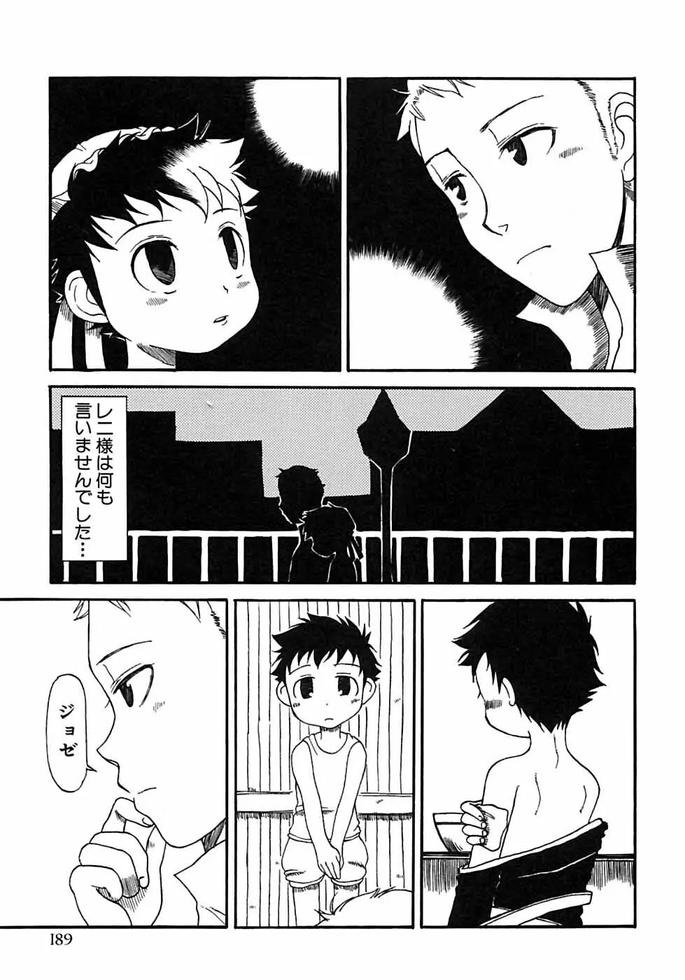少年愛の美学6・THE制服少年 Page.195
