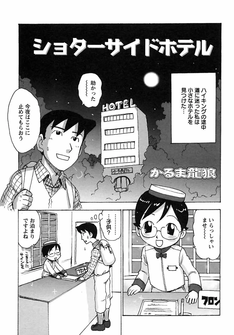 少年愛の美学6・THE制服少年 Page.201