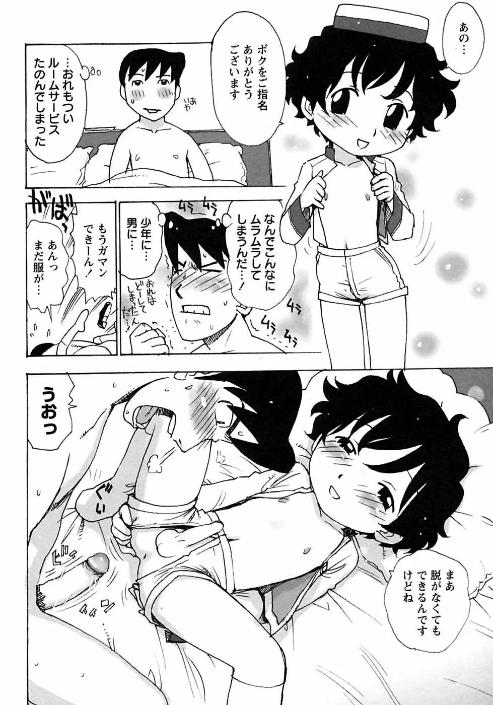 少年愛の美学6・THE制服少年 Page.206