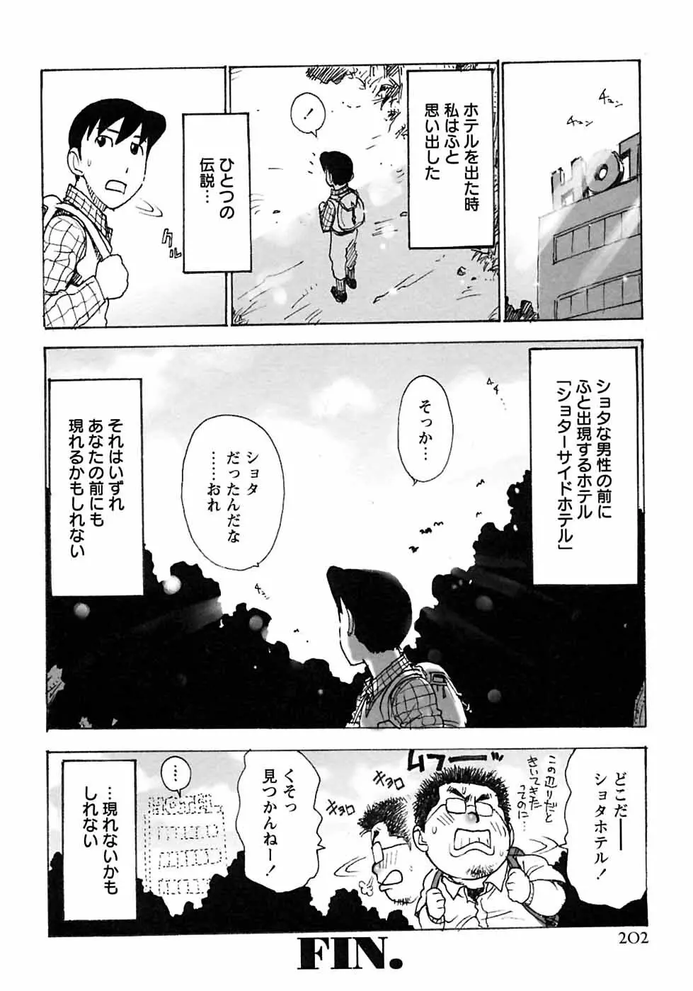 少年愛の美学6・THE制服少年 Page.208