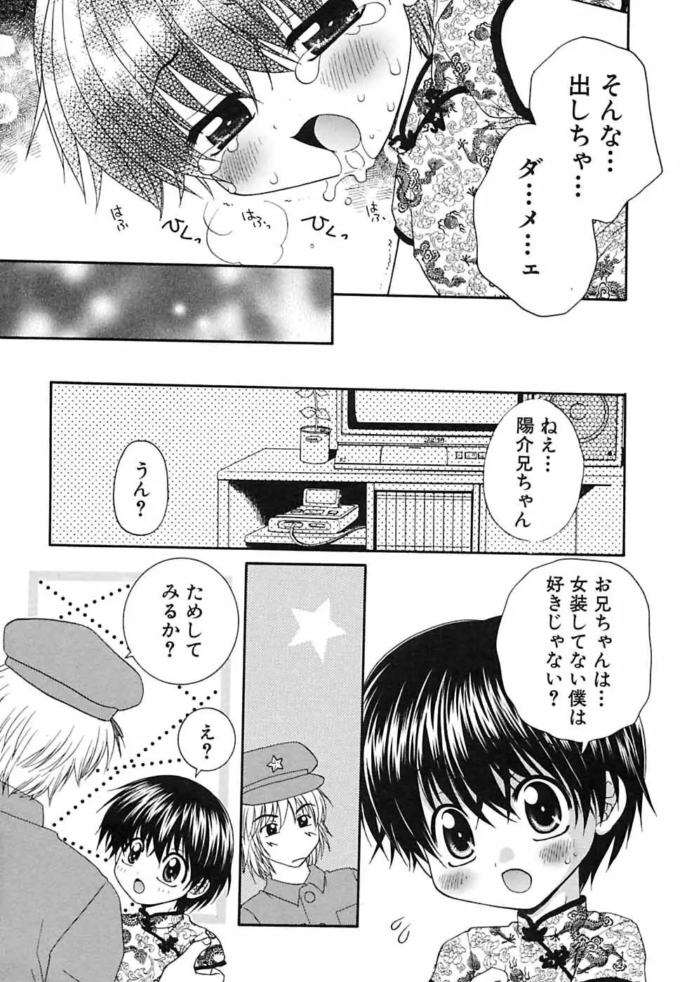 少年愛の美学6・THE制服少年 Page.223
