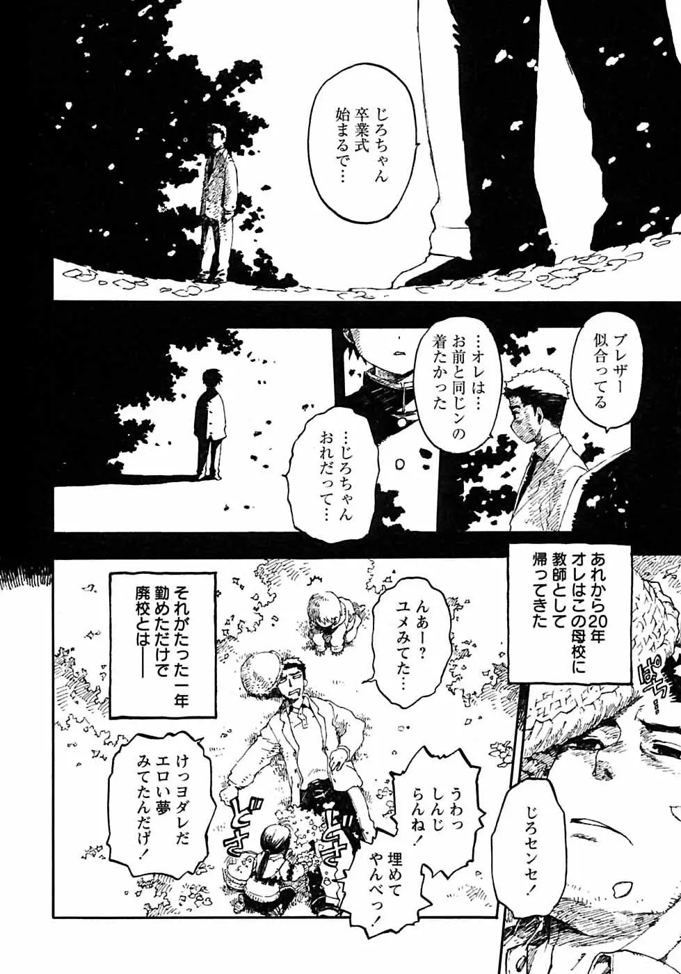 少年愛の美学6・THE制服少年 Page.228