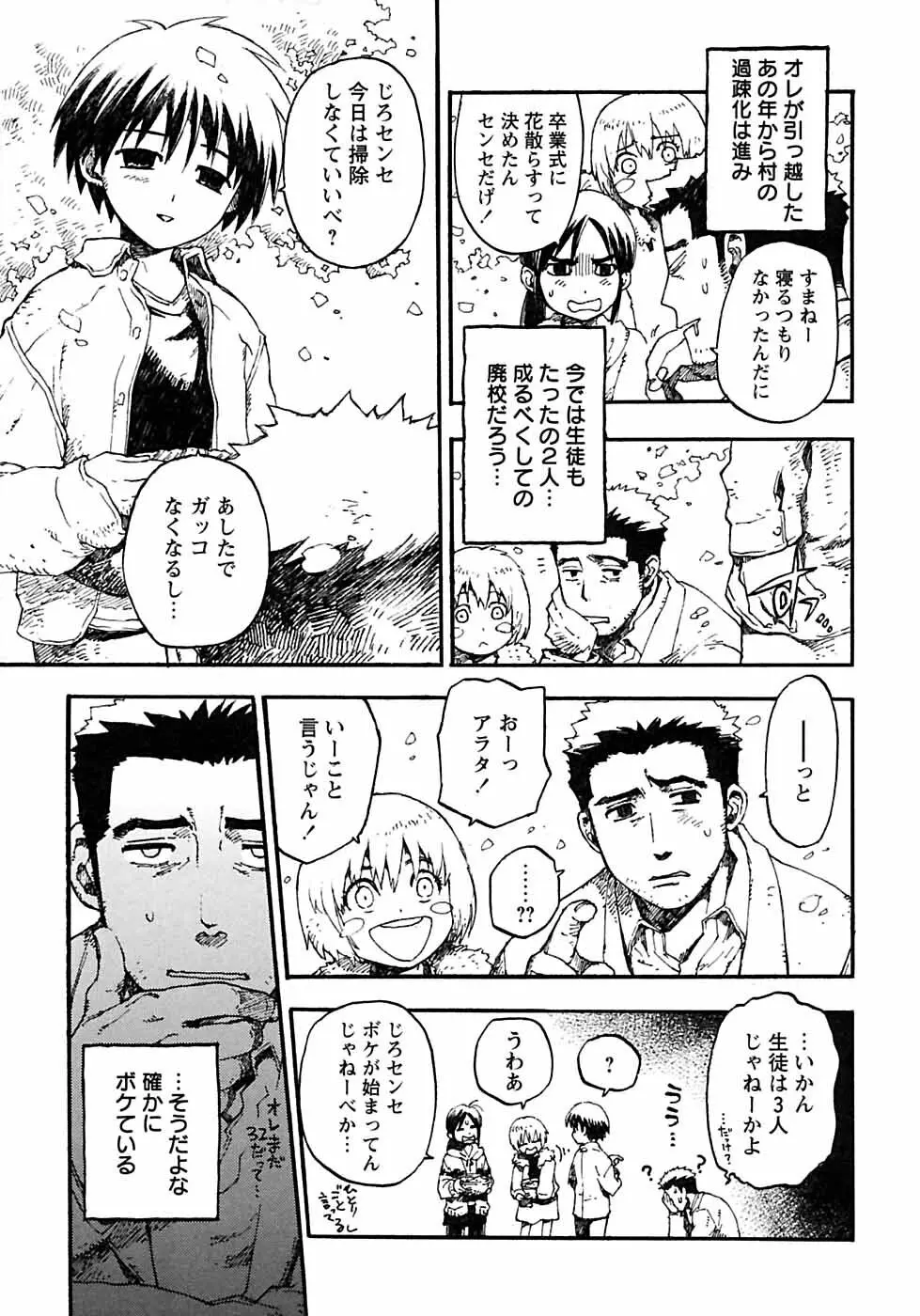 少年愛の美学6・THE制服少年 Page.229