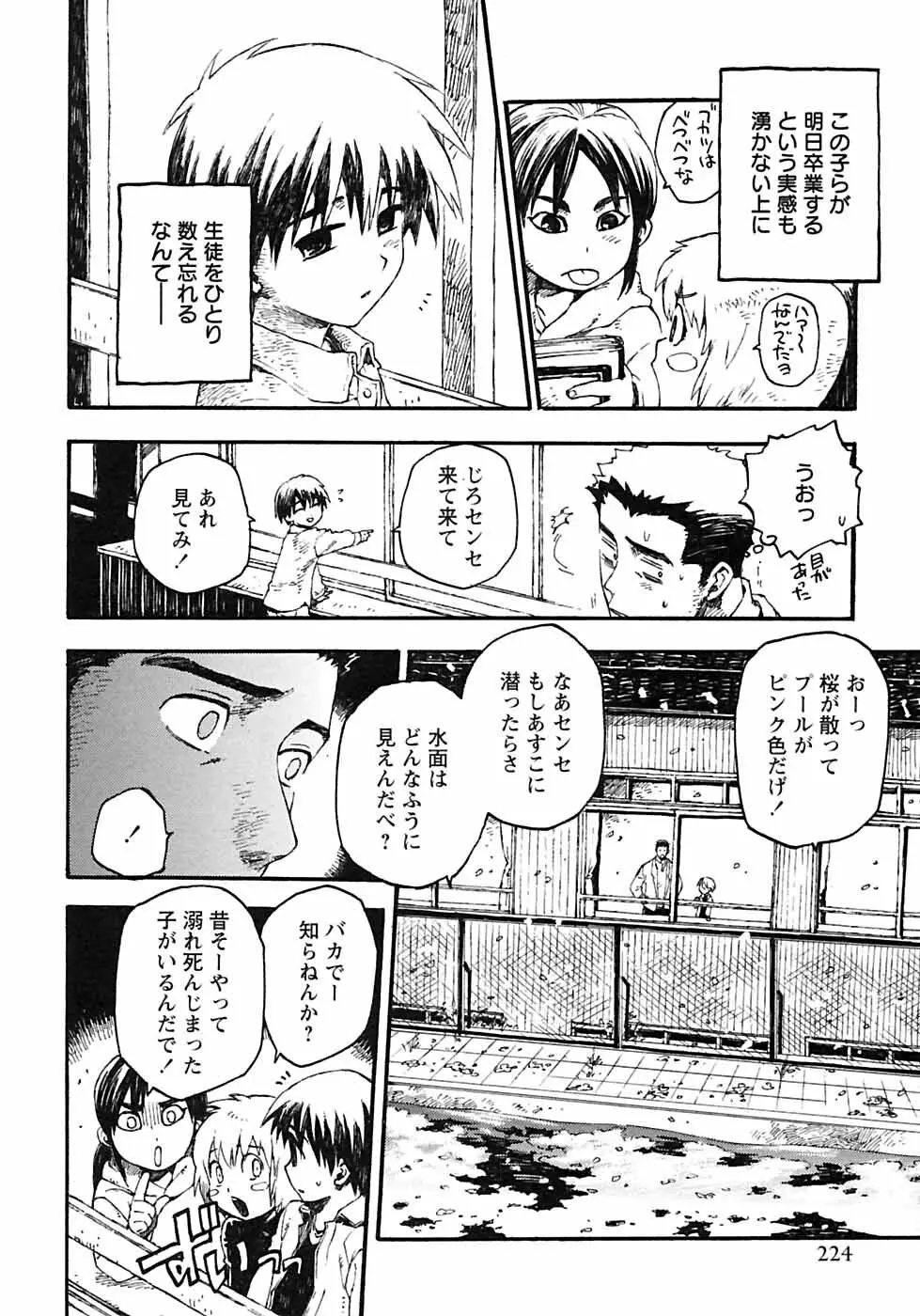 少年愛の美学6・THE制服少年 Page.230