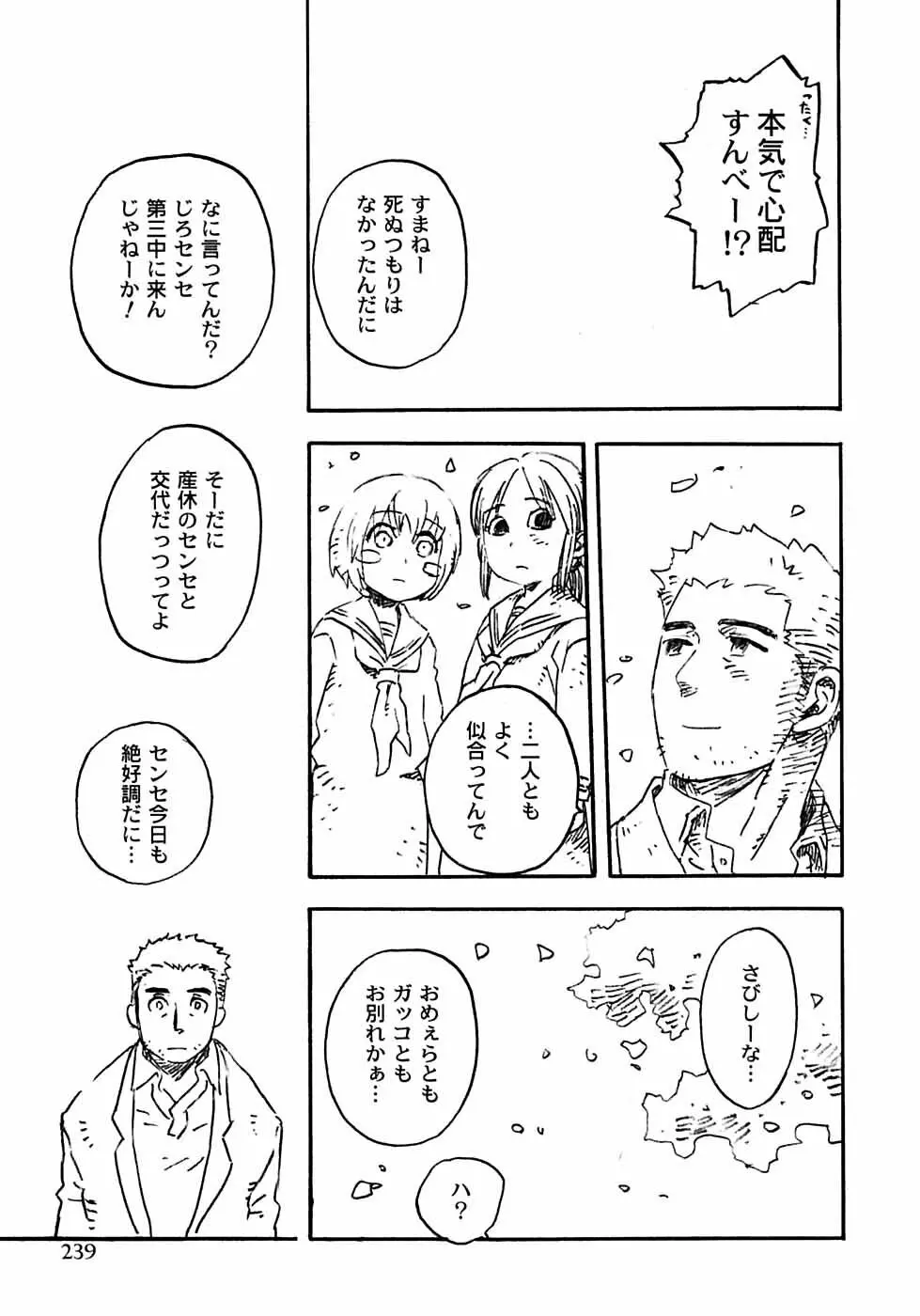 少年愛の美学6・THE制服少年 Page.245