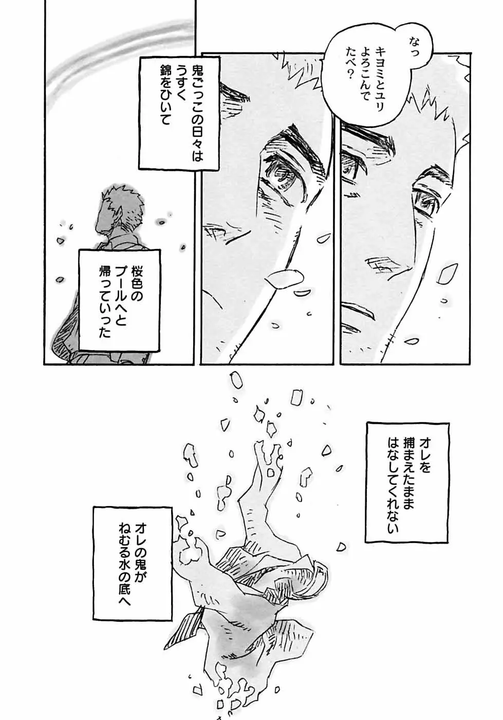 少年愛の美学6・THE制服少年 Page.246