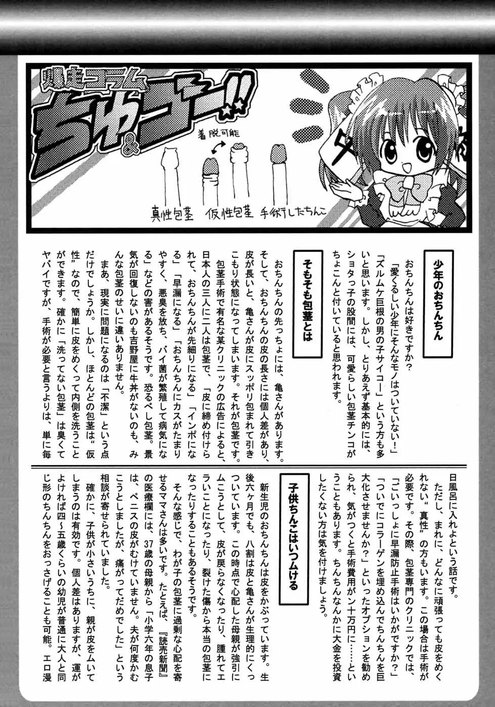 少年愛の美学6・THE制服少年 Page.248