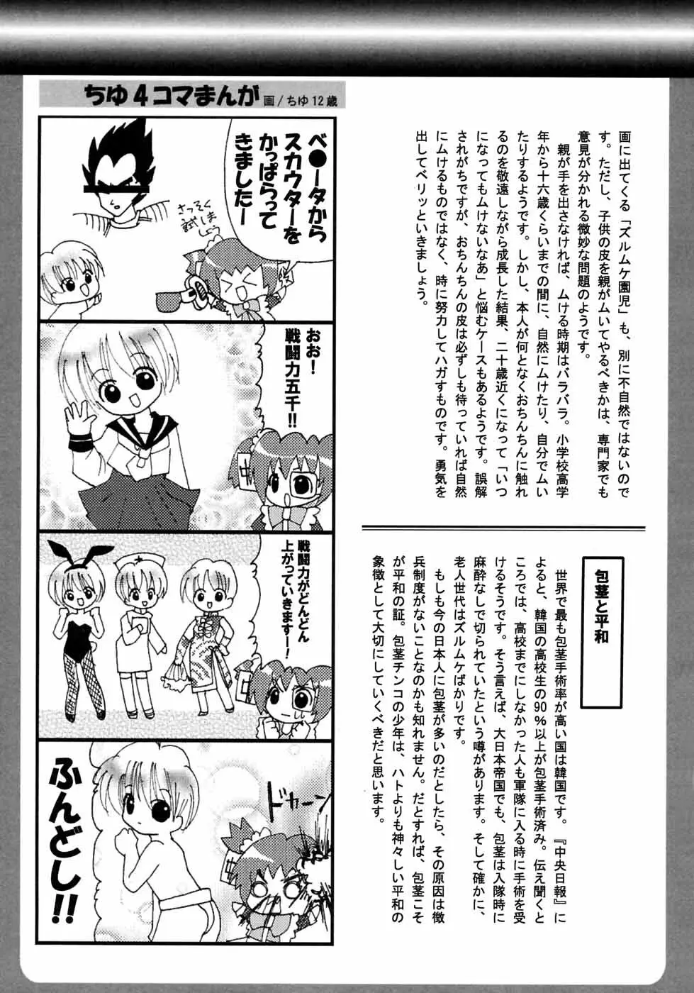 少年愛の美学6・THE制服少年 Page.249