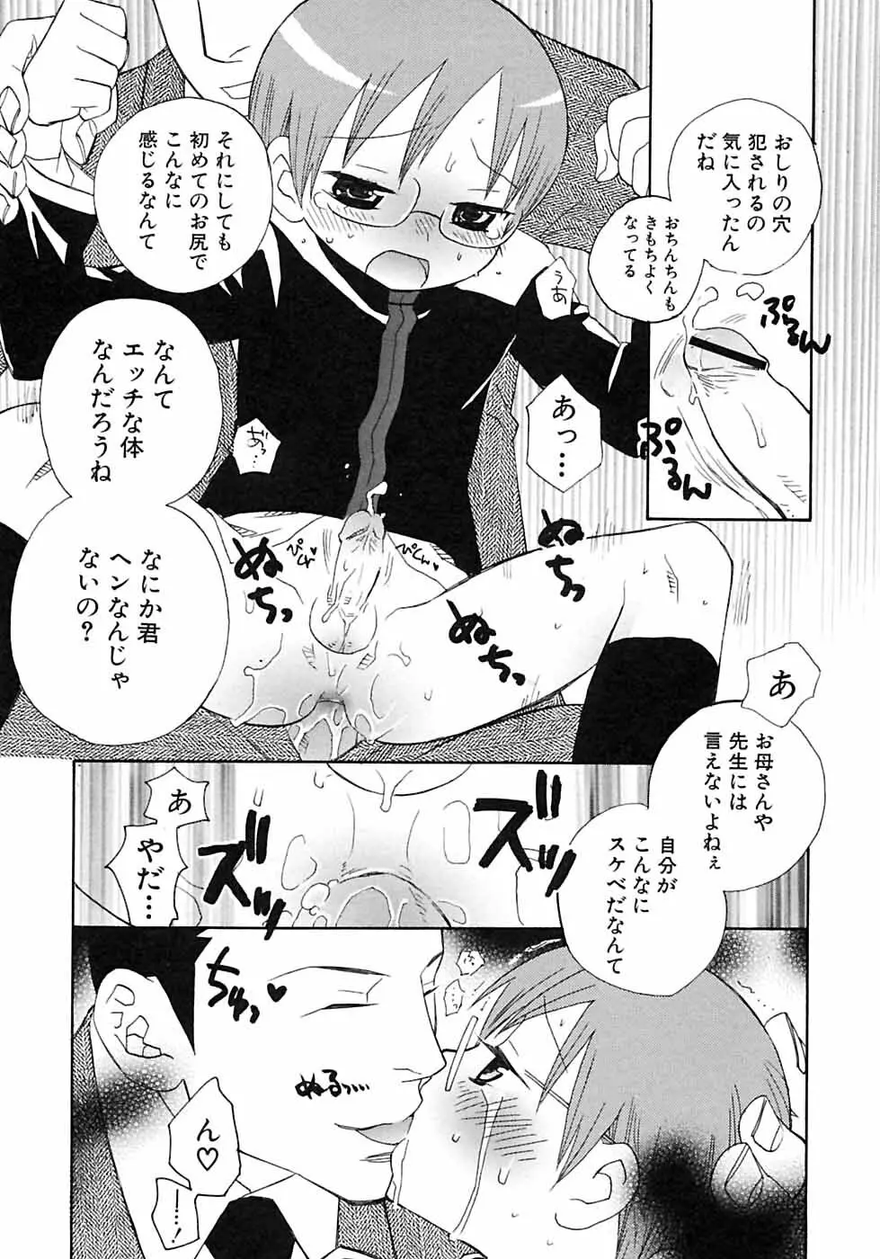 少年愛の美学6・THE制服少年 Page.25