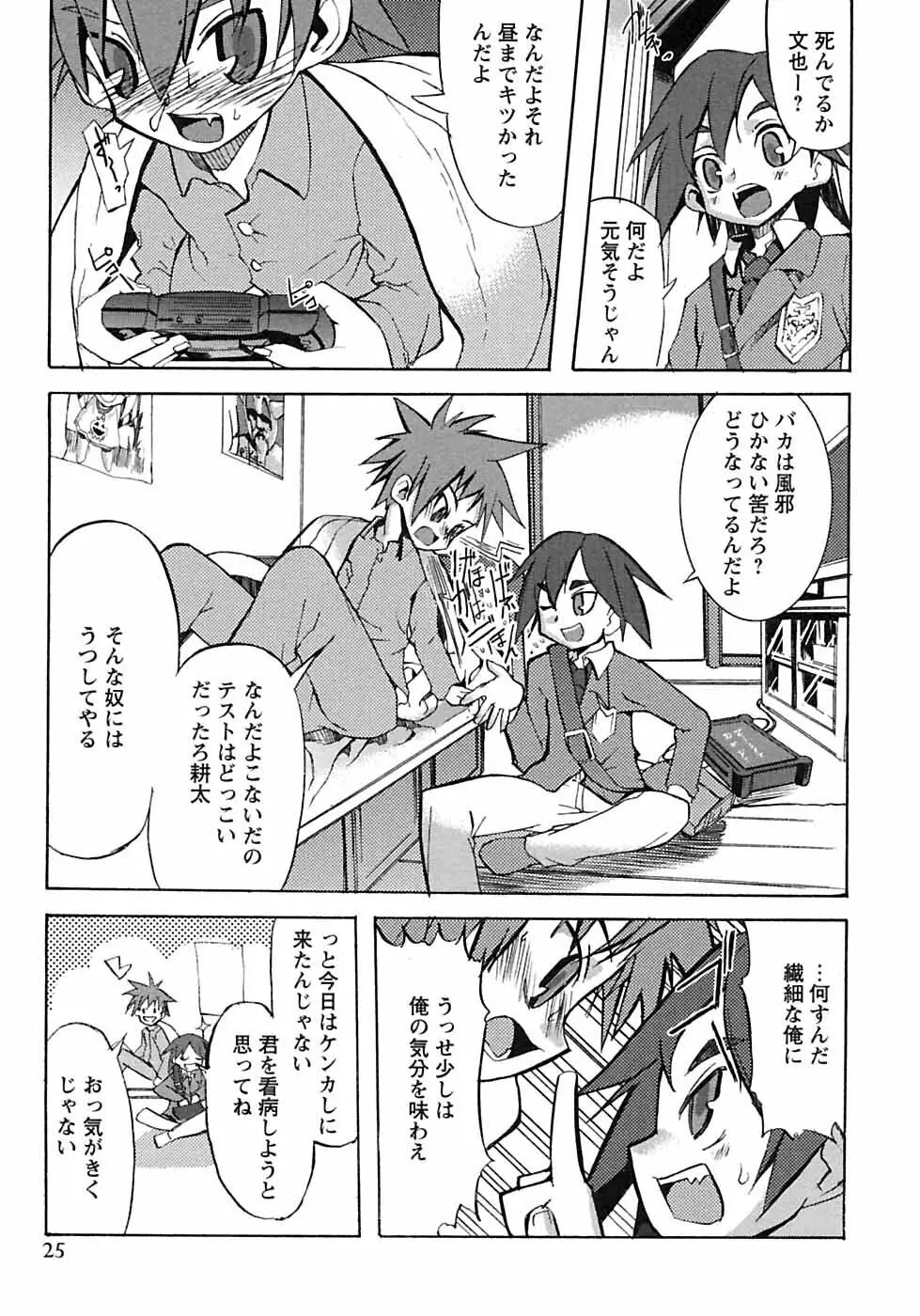 少年愛の美学6・THE制服少年 Page.31