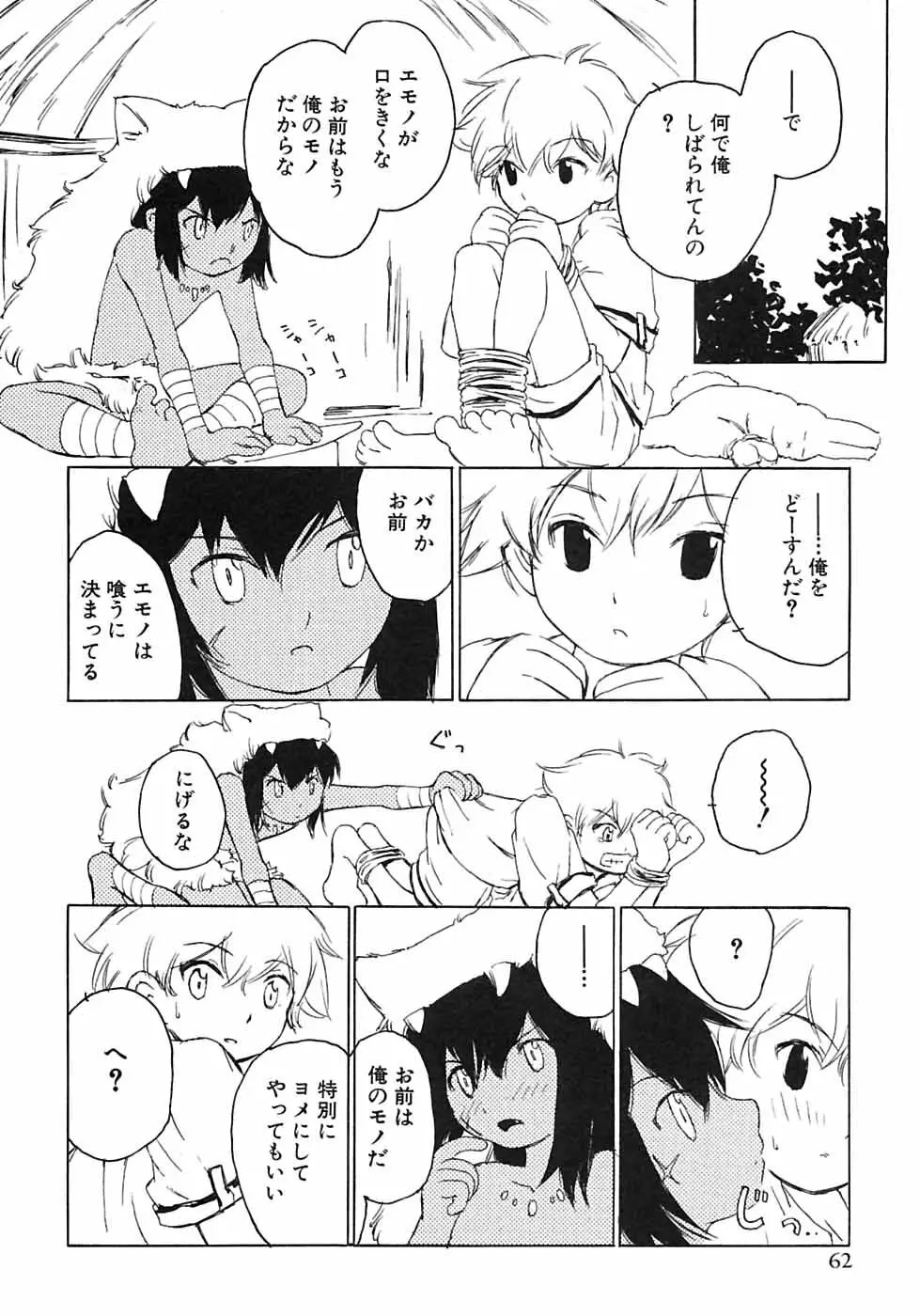 少年愛の美学6・THE制服少年 Page.68
