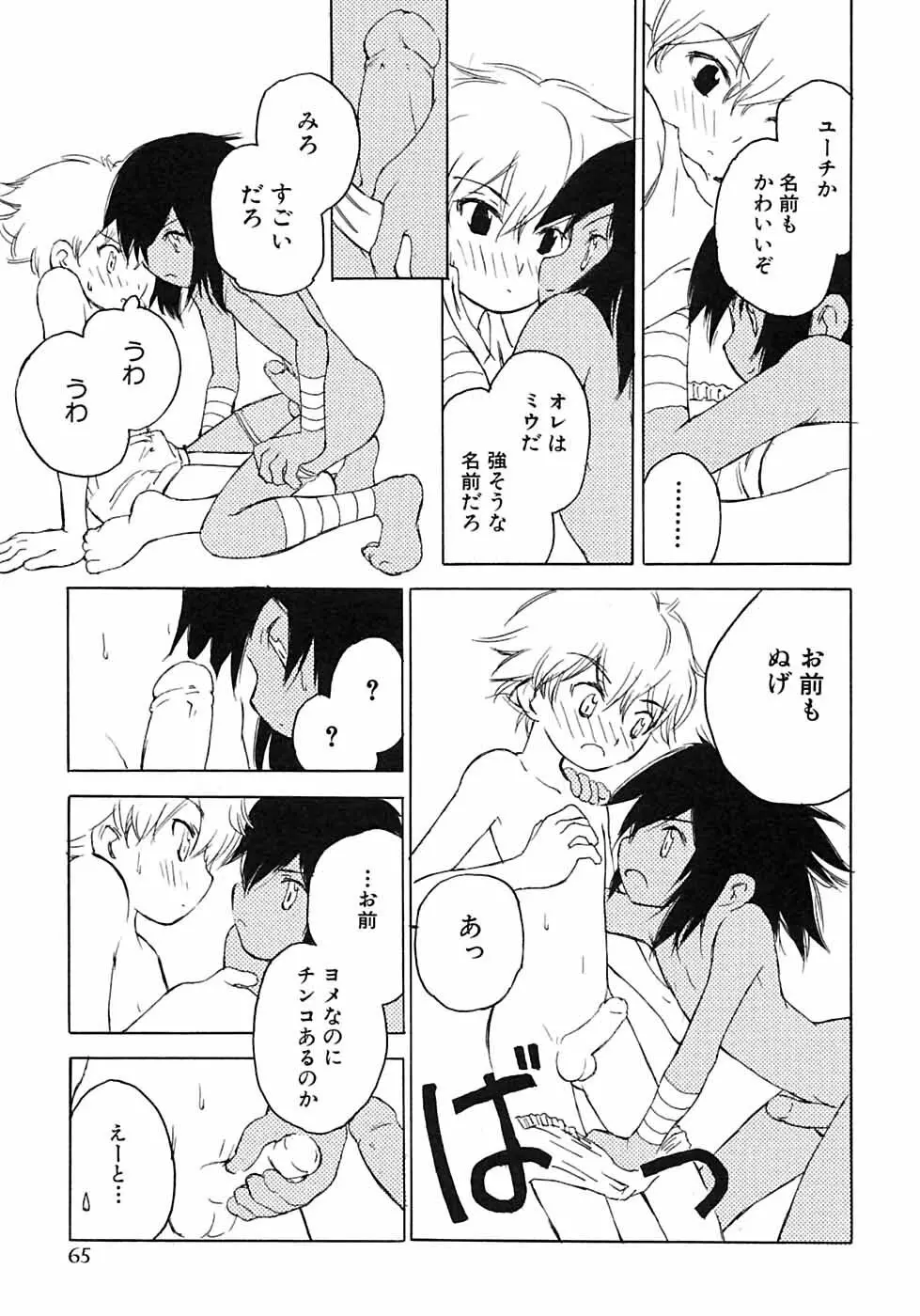 少年愛の美学6・THE制服少年 Page.71