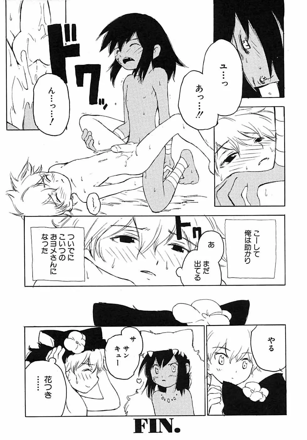 少年愛の美学6・THE制服少年 Page.74