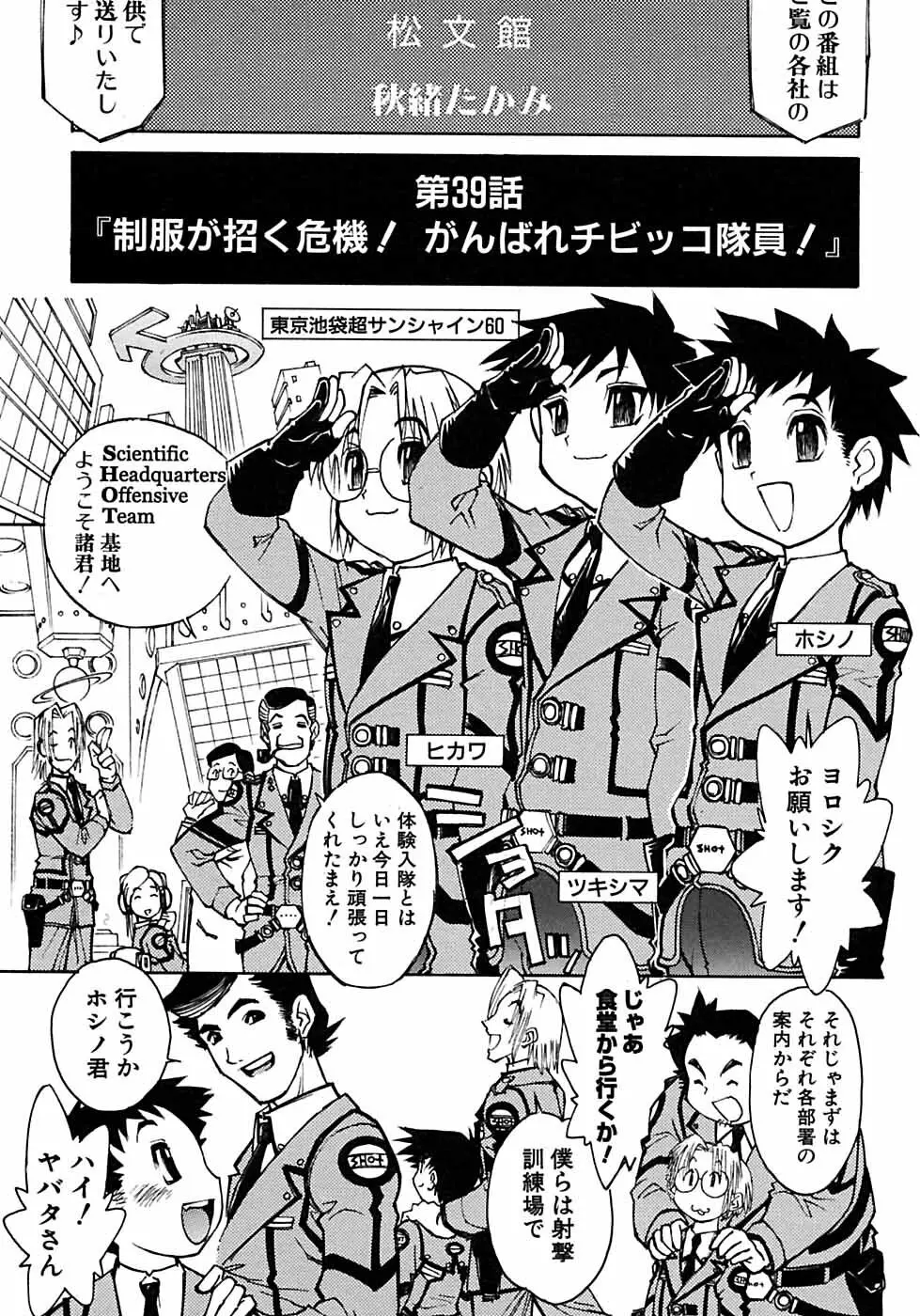 少年愛の美学6・THE制服少年 Page.77
