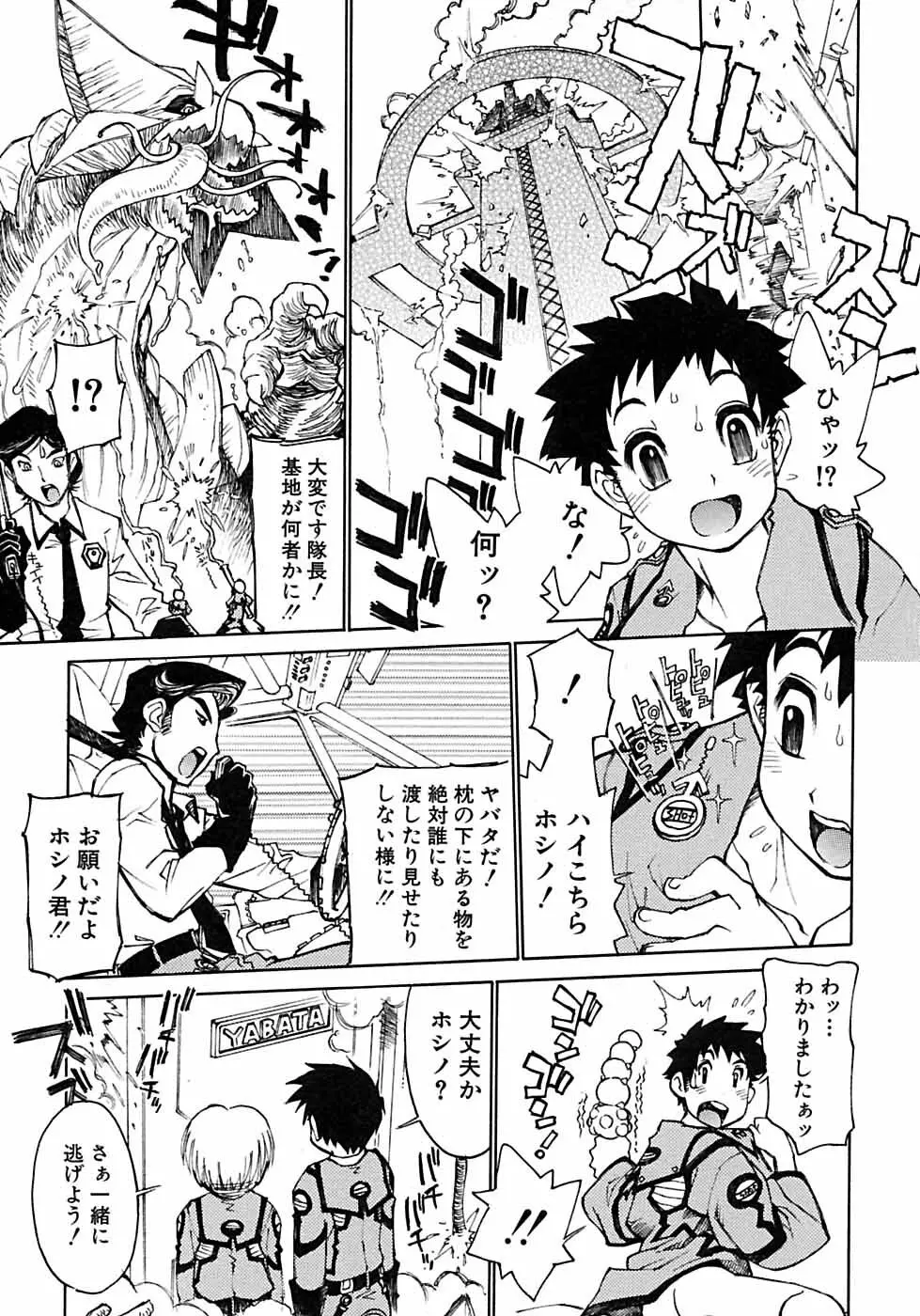 少年愛の美学6・THE制服少年 Page.83