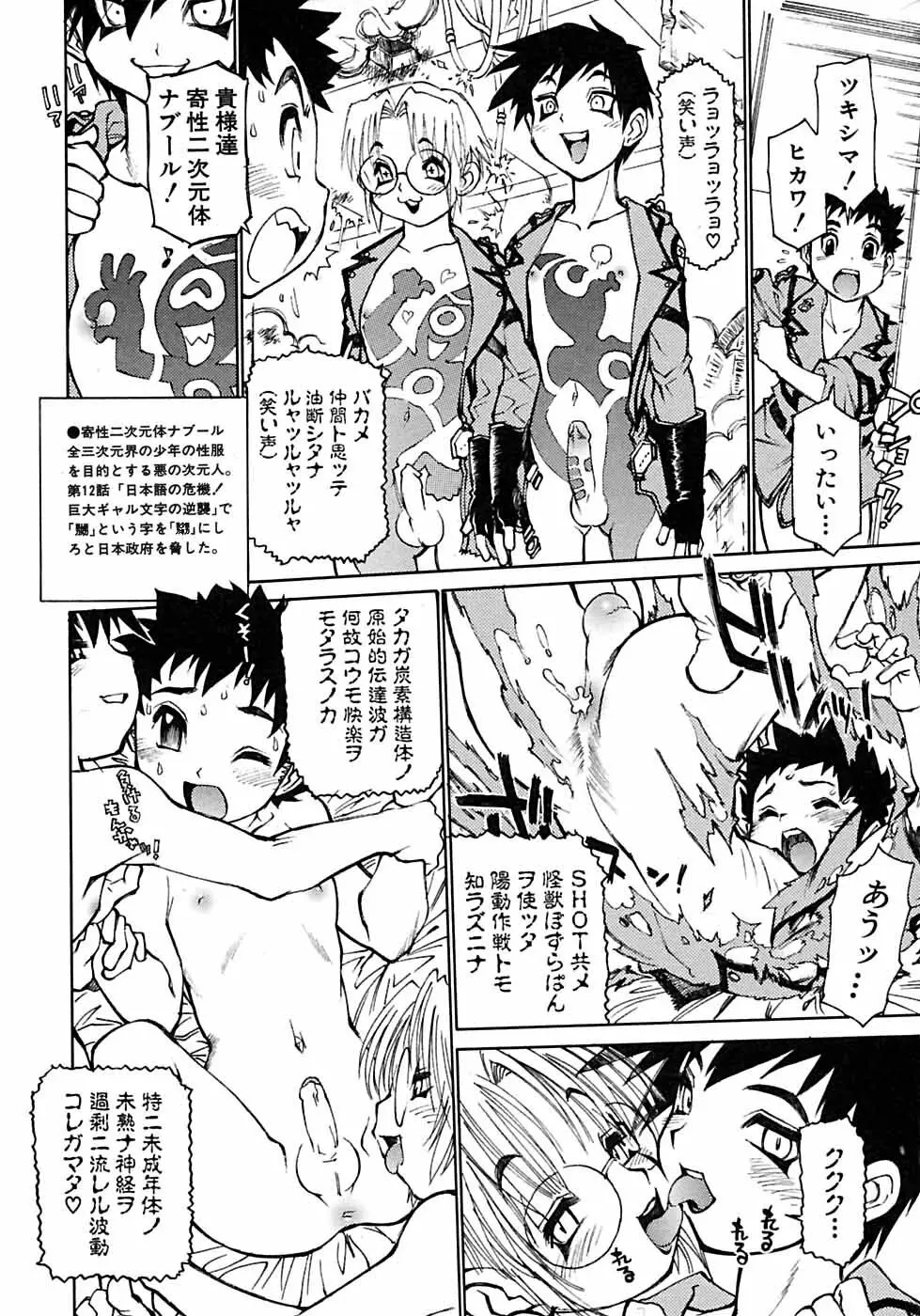 少年愛の美学6・THE制服少年 Page.84