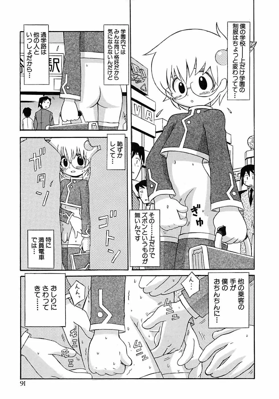 少年愛の美学6・THE制服少年 Page.97
